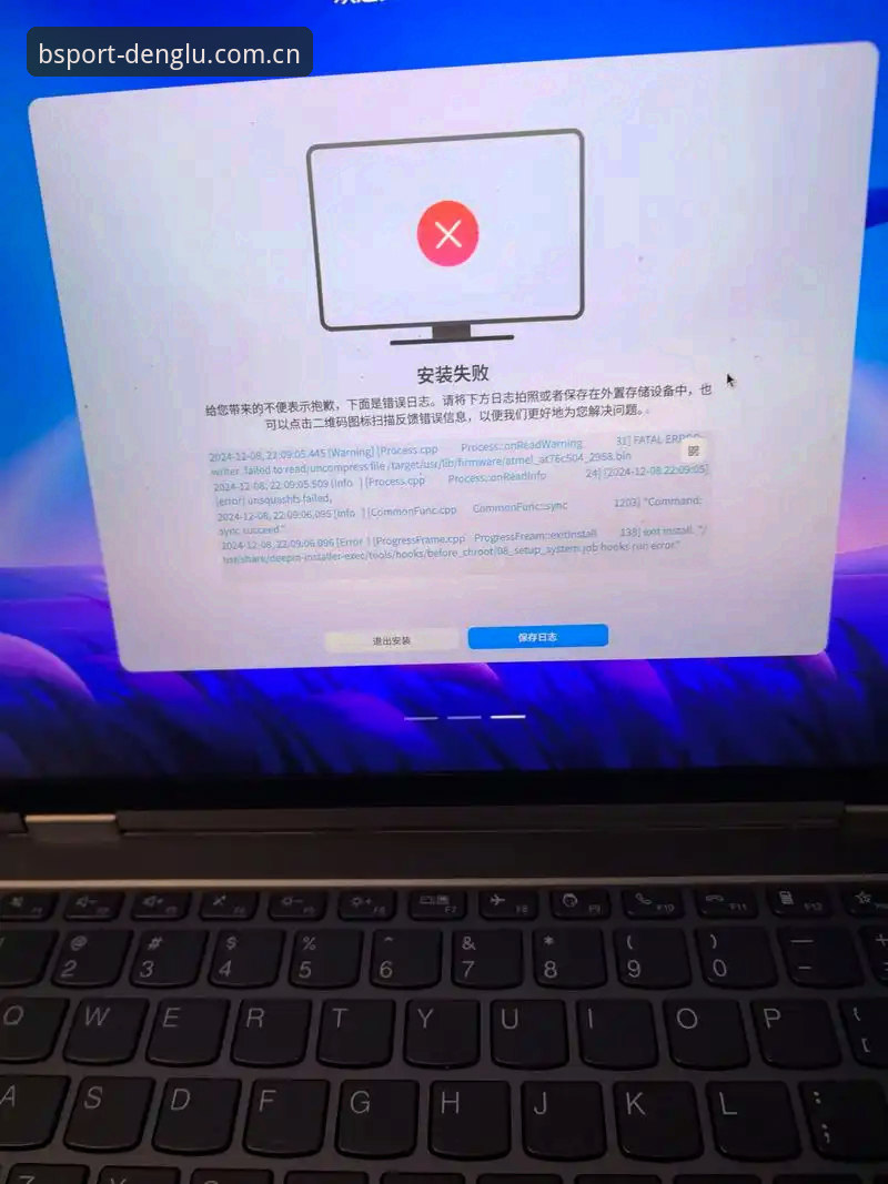 BSport体育官方入口安装失败 BSport体育官方入口安装失败问题排查与解决完整指南